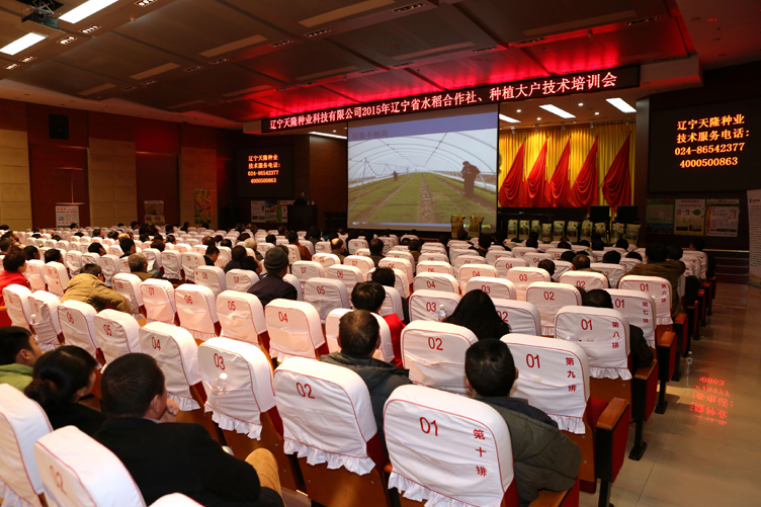 辽宁天隆种业举办辽宁省水稻合作社、种植大户技术培训会